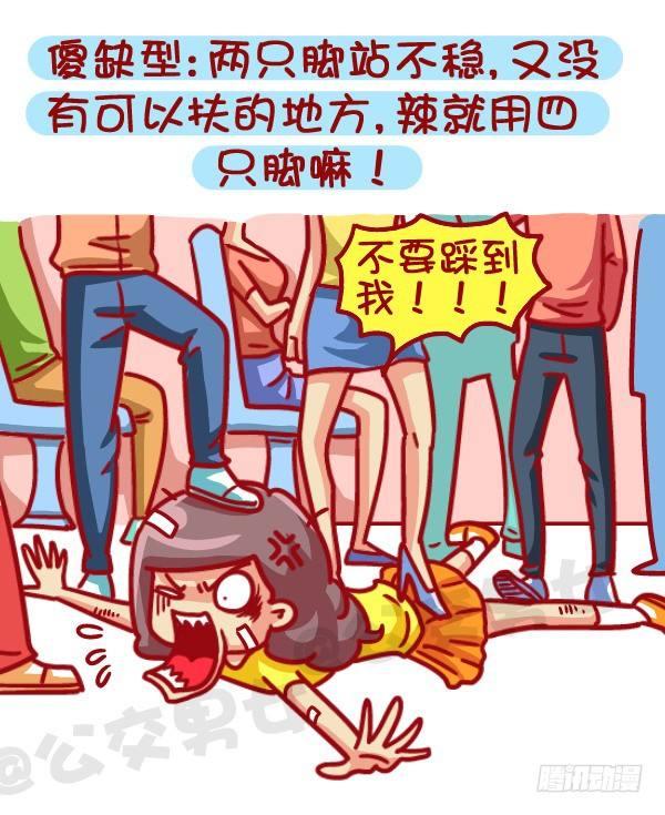 🍸公交男女爆笑漫画 467-急速且拥挤的公交车上如何 第5页