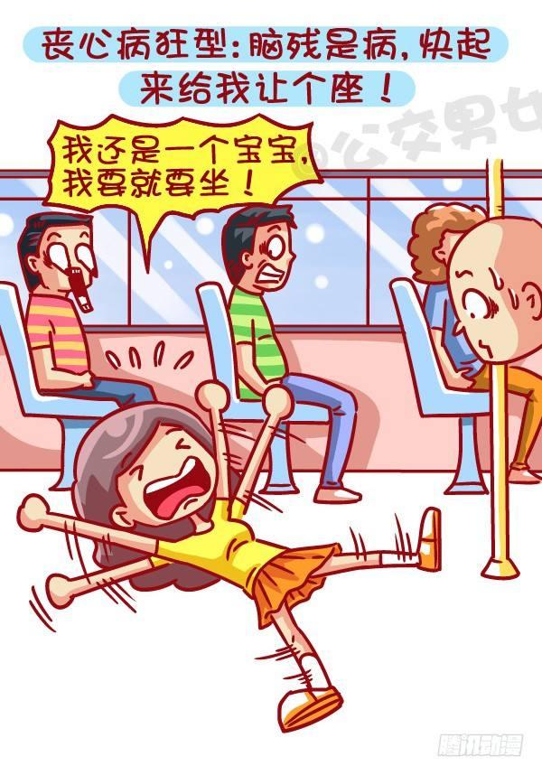 🍸公交男女爆笑漫画 467-急速且拥挤的公交车上如何 第6页