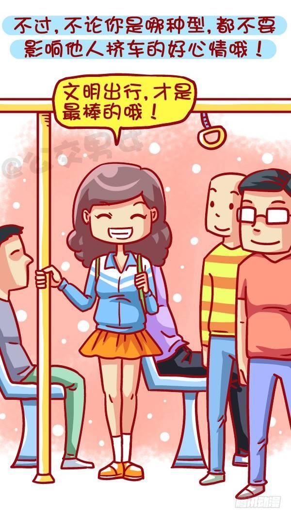 🍸公交男女爆笑漫画 467-急速且拥挤的公交车上如何 第7页