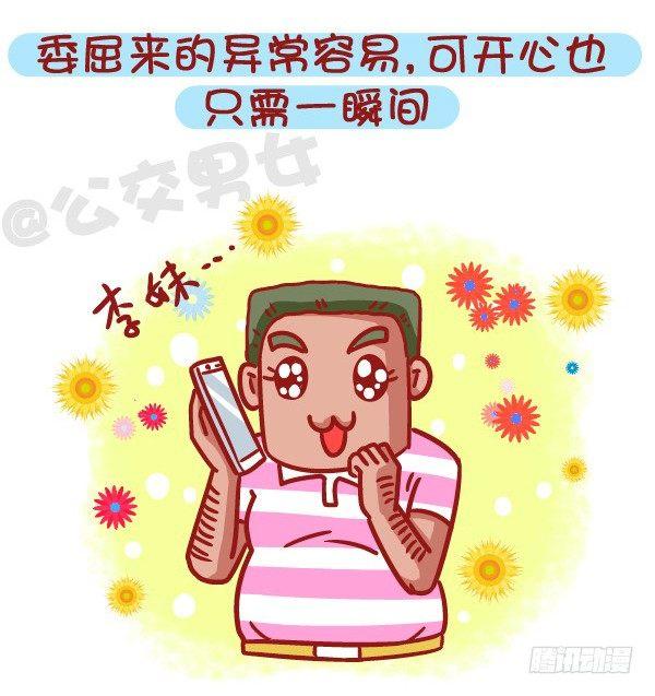 🍸公交男女爆笑漫画 469-当你爱上一个人是什么样的 第10页