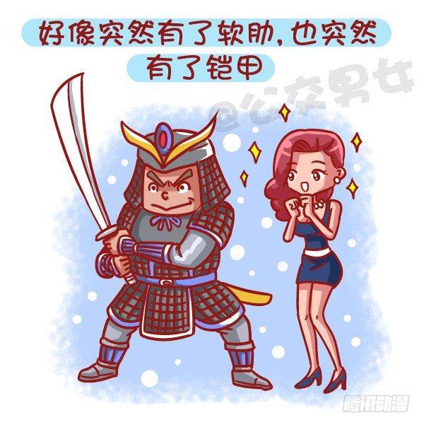 🍸公交男女爆笑漫画 469-当你爱上一个人是什么样的 第2页