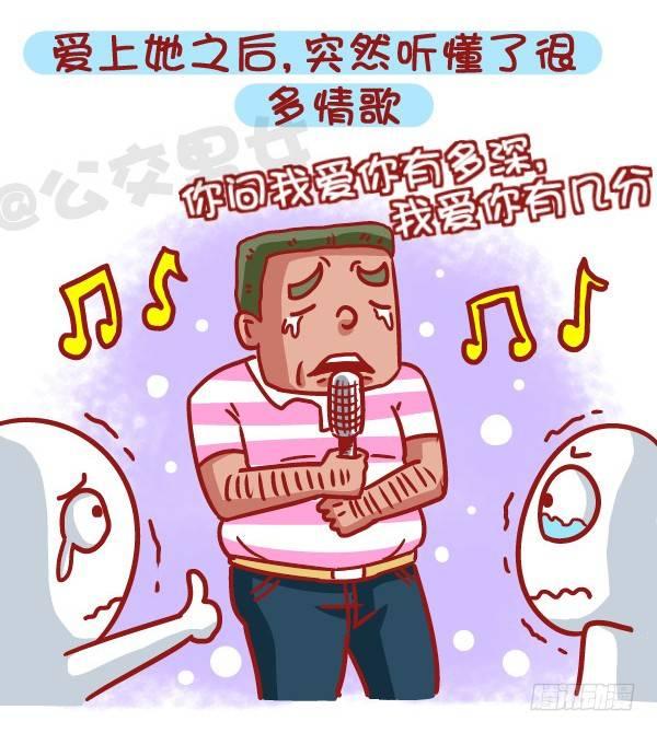 🍸公交男女爆笑漫画 469-当你爱上一个人是什么样的 第3页