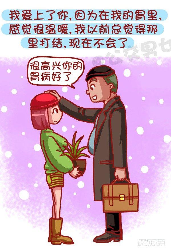 🍸公交男女爆笑漫画 469-当你爱上一个人是什么样的 第6页