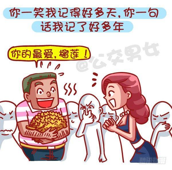 🍸公交男女爆笑漫画 469-当你爱上一个人是什么样的 第7页