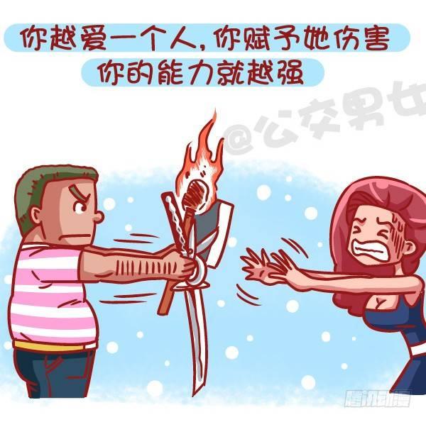🍸公交男女爆笑漫画 469-当你爱上一个人是什么样的 第8页