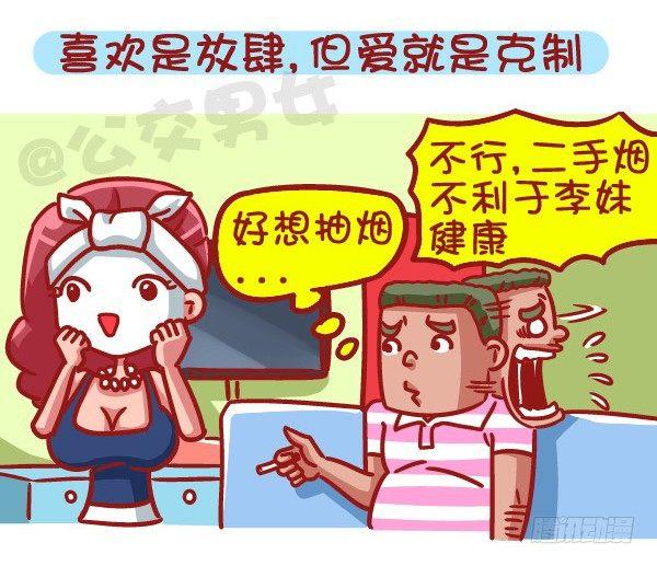 🍸公交男女爆笑漫画 469-当你爱上一个人是什么样的 第9页