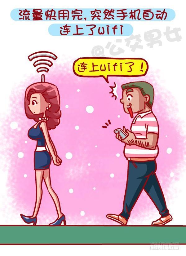 🍸公交男女爆笑漫画 471-和喜欢的人在一起的感觉 第2页
