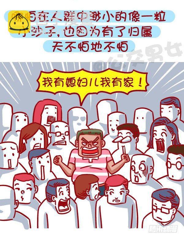 🍸公交男女爆笑漫画 471-和喜欢的人在一起的感觉 第4页