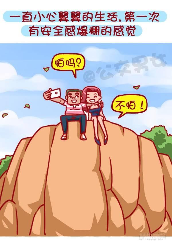 🍸公交男女爆笑漫画 471-和喜欢的人在一起的感觉 第6页