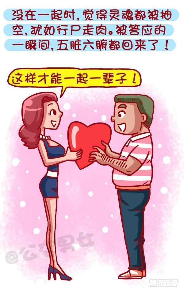 🍸公交男女爆笑漫画 471-和喜欢的人在一起的感觉 第8页
