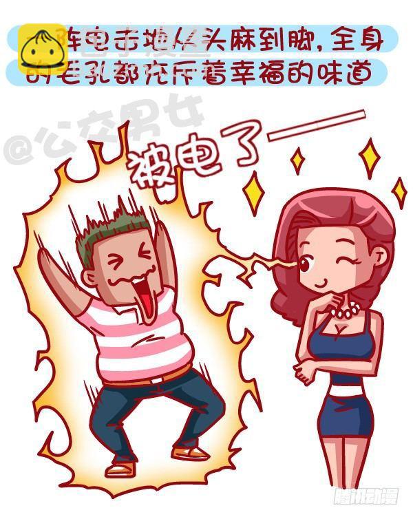 🍸公交男女爆笑漫画 471-和喜欢的人在一起的感觉 第9页