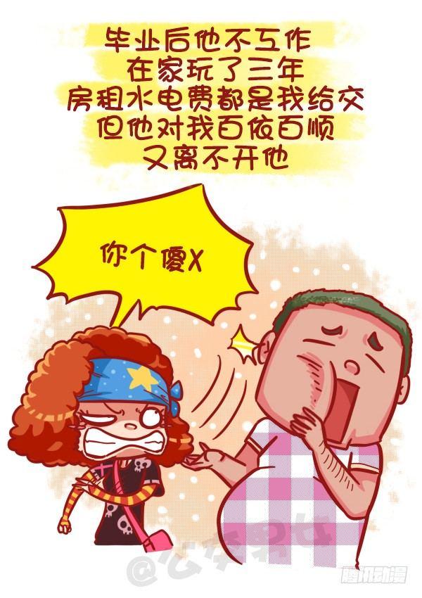 🍸公交男女爆笑漫画 473-才发现谈感情伤钱 第5页