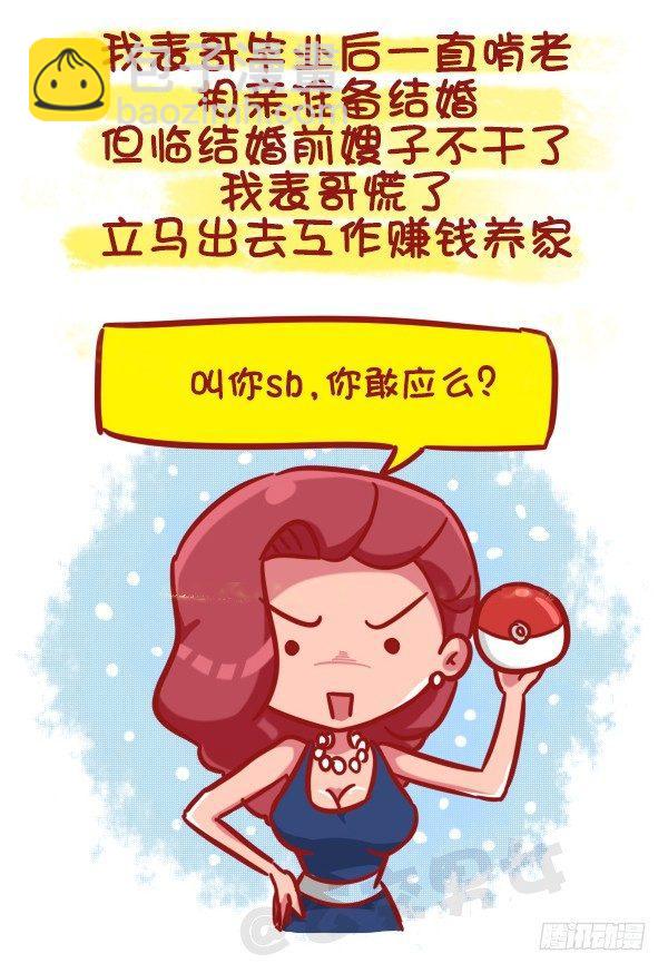 🍸公交男女爆笑漫画 473-才发现谈感情伤钱 第6页