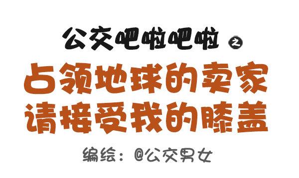 🍸公交男女爆笑漫画 475-占领地球的卖家 第1页