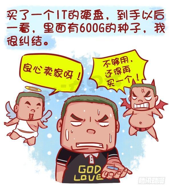 🍸公交男女爆笑漫画 475-占领地球的卖家 第10页