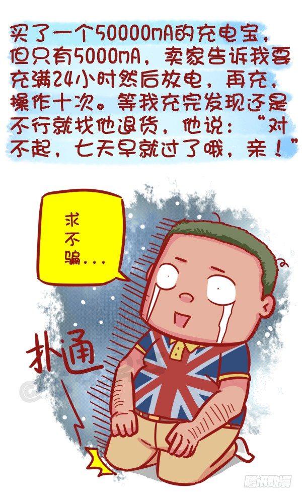 🍸公交男女爆笑漫画 475-占领地球的卖家 第2页