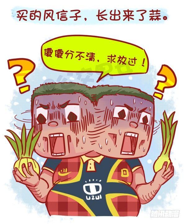 🍸公交男女爆笑漫画 475-占领地球的卖家 第3页
