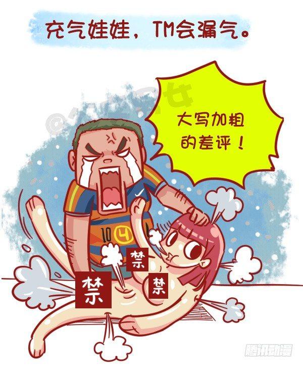 🍸公交男女爆笑漫画 475-占领地球的卖家 第7页