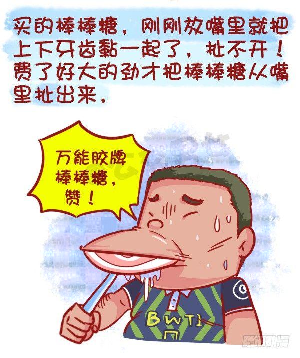 🍸公交男女爆笑漫画 475-占领地球的卖家 第9页