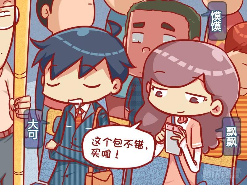 🍸公交男女爆笑漫画 477-别跟女人玩智商 第2页