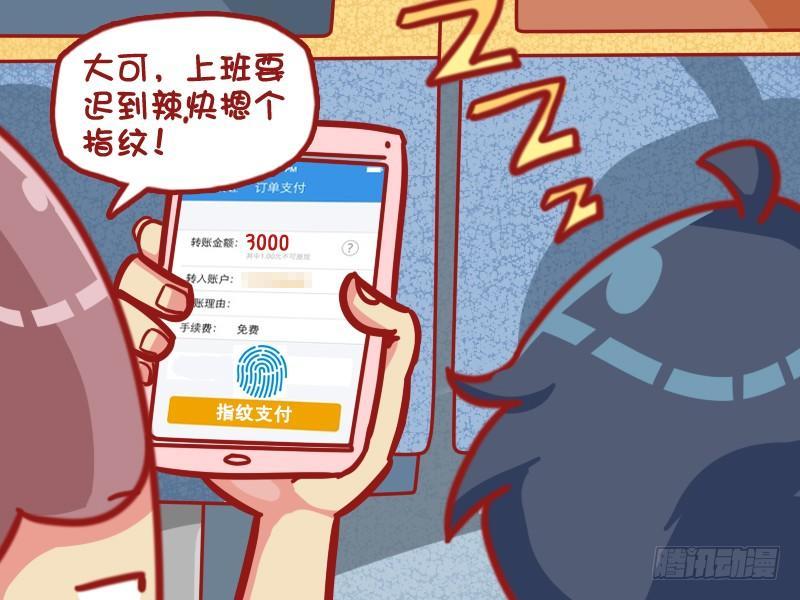 🍸公交男女爆笑漫画 477-别跟女人玩智商 第3页