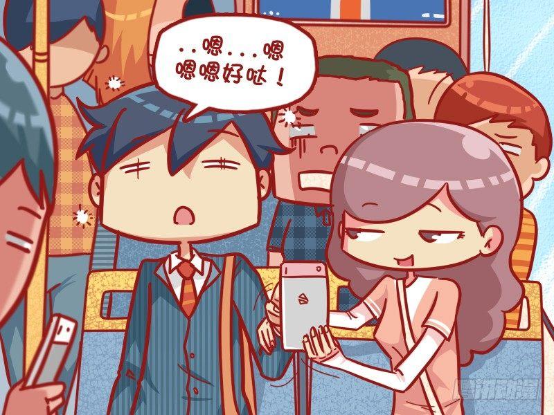 🍸公交男女爆笑漫画 477-别跟女人玩智商 第4页