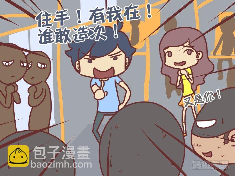 🍸公交男女爆笑漫画 049三个够了 第3页
