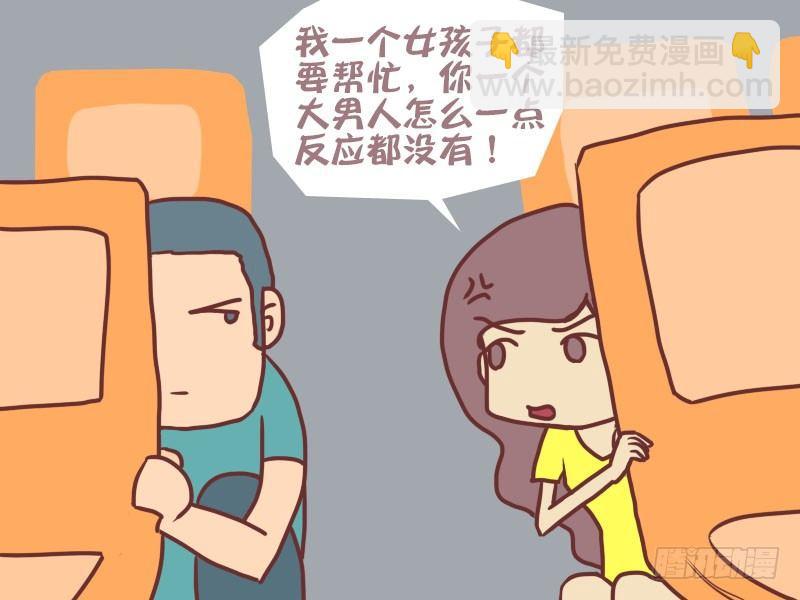 🍸公交男女爆笑漫画 049三个够了 第6页