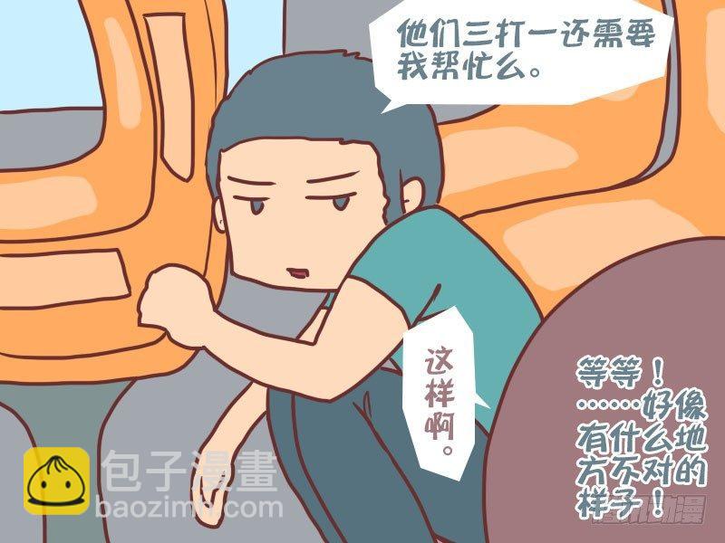 🍸公交男女爆笑漫画 049三个够了 第7页