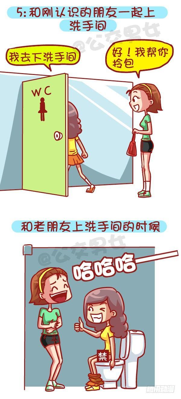 🍸公交男女爆笑漫画 479-和新朋友交往VS多年死党 第6页