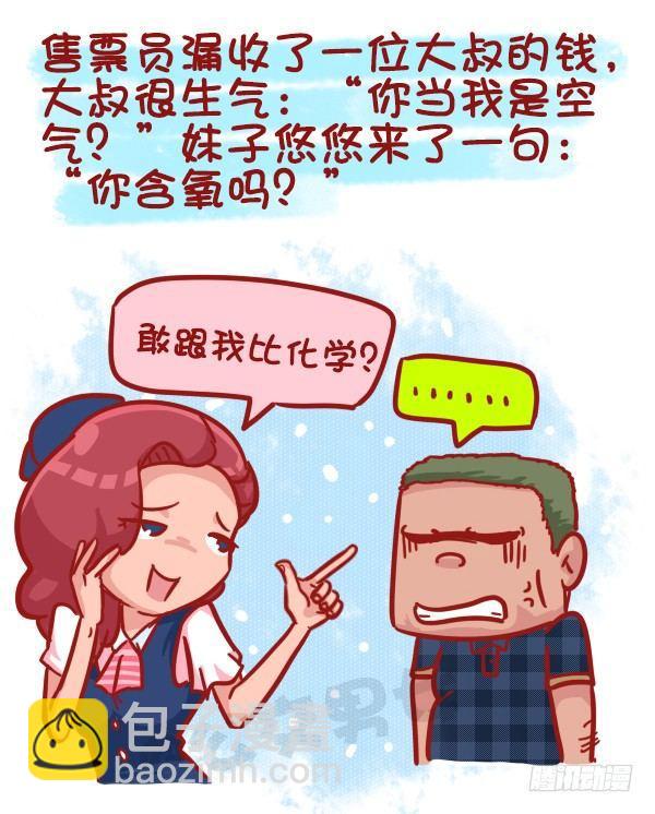 🍸公交男女爆笑漫画 481-神奇的公交售票员 第3页