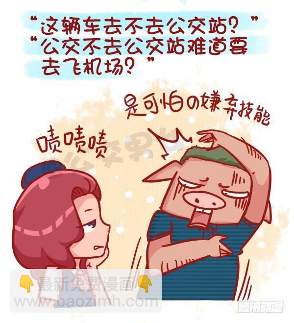 🍸公交男女爆笑漫画 481-神奇的公交售票员 第4页