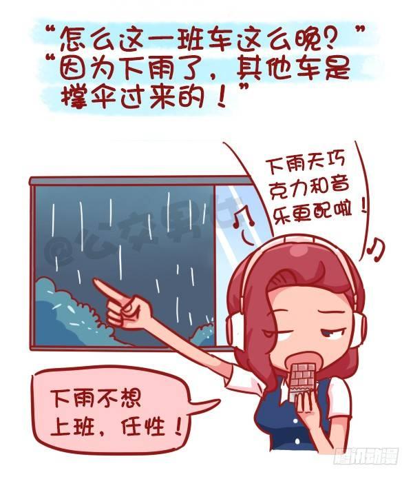 🍸公交男女爆笑漫画 481-神奇的公交售票员 第5页