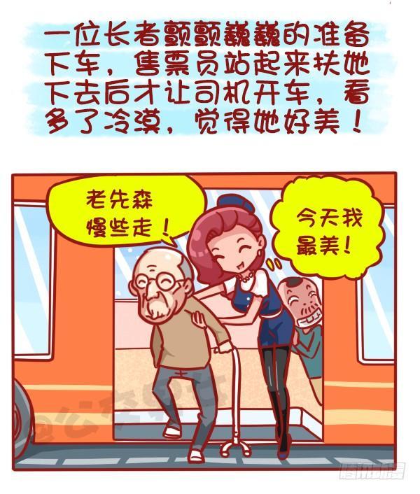 🍸公交男女爆笑漫画 481-神奇的公交售票员 第7页