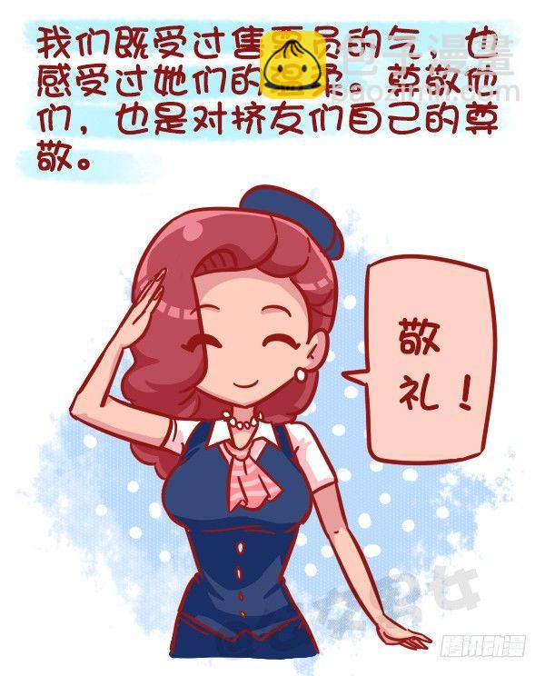 🍸公交男女爆笑漫画 481-神奇的公交售票员 第9页