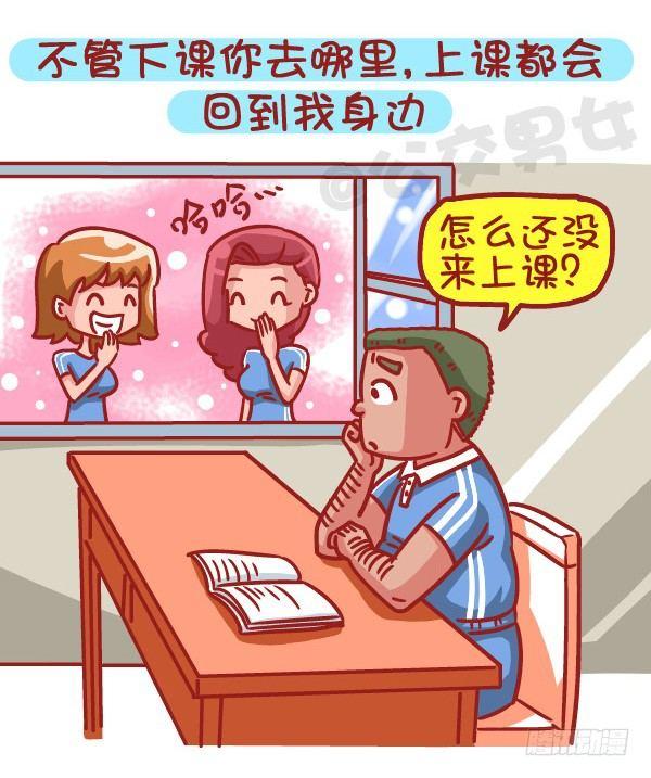 🍸公交男女爆笑漫画 483-最甜的爱情来自同桌的你 第3页