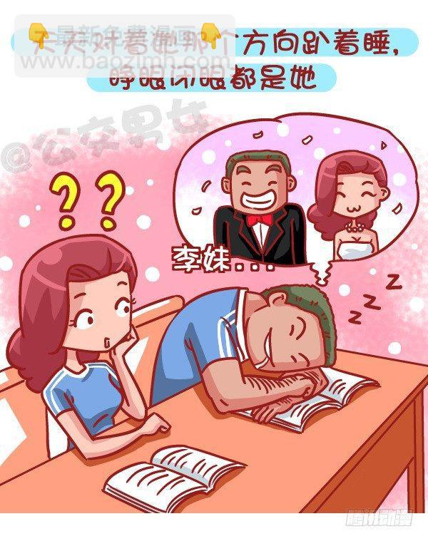 🍸公交男女爆笑漫画 483-最甜的爱情来自同桌的你 第4页