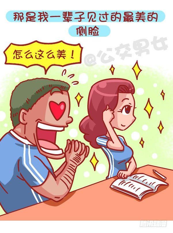 🍸公交男女爆笑漫画 483-最甜的爱情来自同桌的你 第7页
