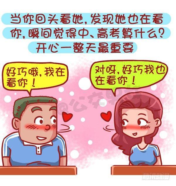 🍸公交男女爆笑漫画 483-最甜的爱情来自同桌的你 第9页