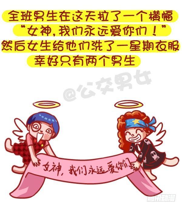 🍸公交男女爆笑漫画 485-女生节，温暖我们一生 第4页