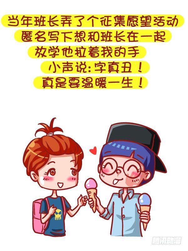 🍸公交男女爆笑漫画 485-女生节，温暖我们一生 第6页