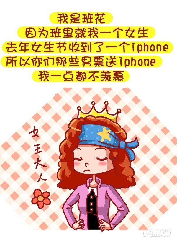 🍸公交男女爆笑漫画 485-女生节，温暖我们一生 第8页