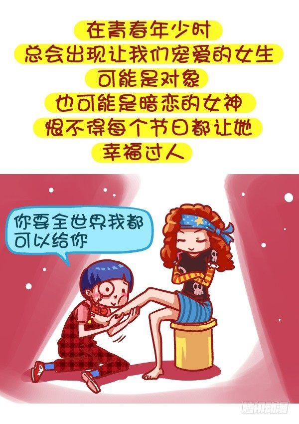 🍸公交男女爆笑漫画 485-女生节，温暖我们一生 第9页