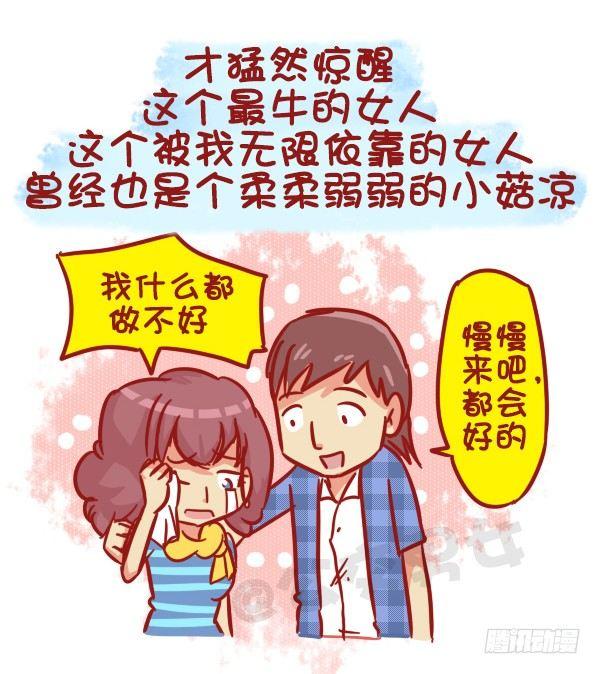 🍸公交男女爆笑漫画 487-女神我爱礼 第10页
