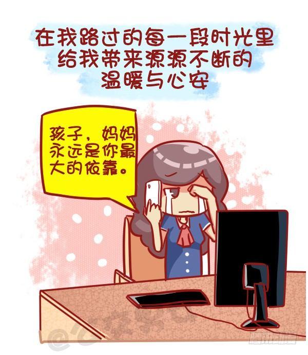 🍸公交男女爆笑漫画 487-女神我爱礼 第13页