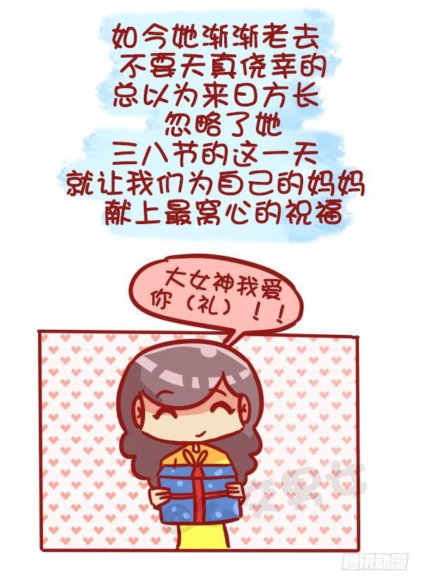 🍸公交男女爆笑漫画 487-女神我爱礼 第14页