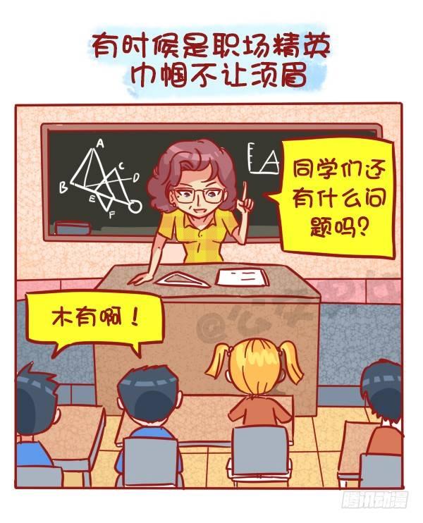 🍸公交男女爆笑漫画 487-女神我爱礼 第3页