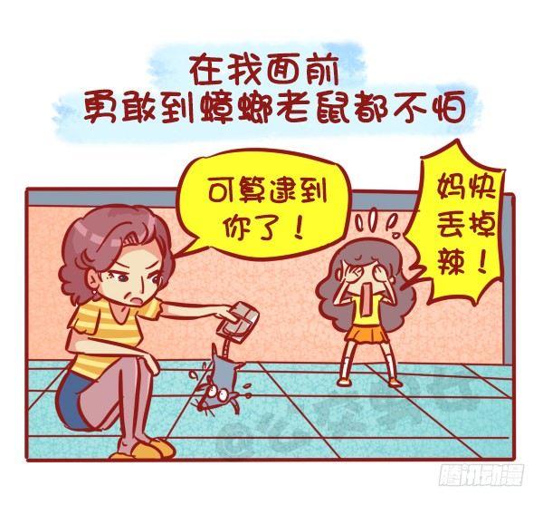 🍸公交男女爆笑漫画 487-女神我爱礼 第5页