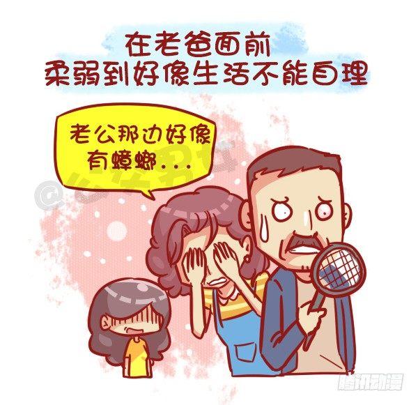 🍸公交男女爆笑漫画 487-女神我爱礼 第6页