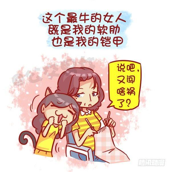 🍸公交男女爆笑漫画 487-女神我爱礼 第7页
